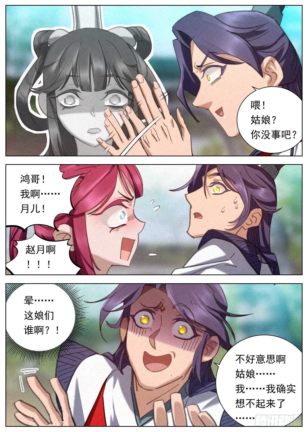 公子实在太正义了漫画,086 婚约2图