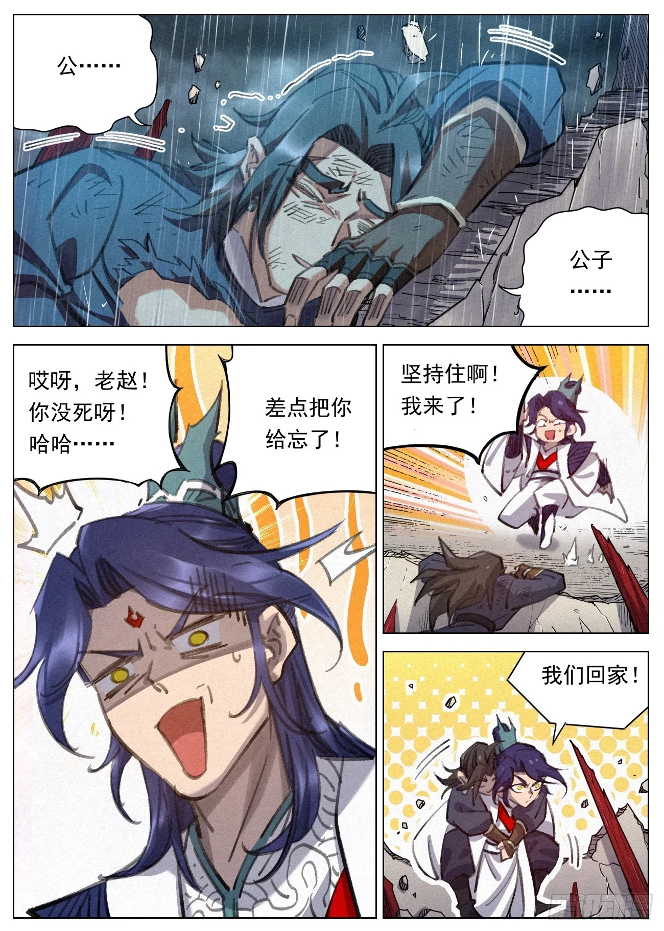 公子实在太正义了漫画,103 天榜第一2图