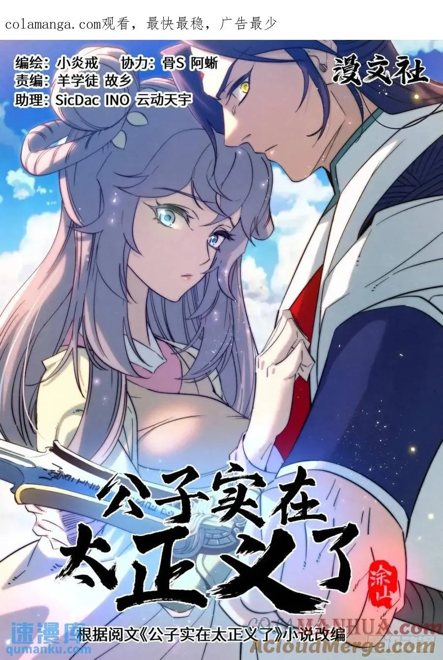 公子实在太正义了漫画,172 小豆花的爆发1图
