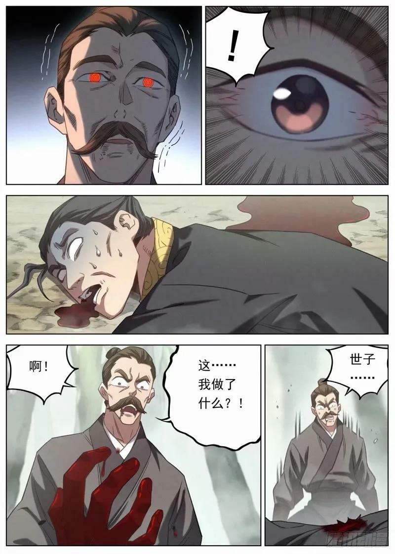 公子实在太正义了漫画,123 狩猎开始2图