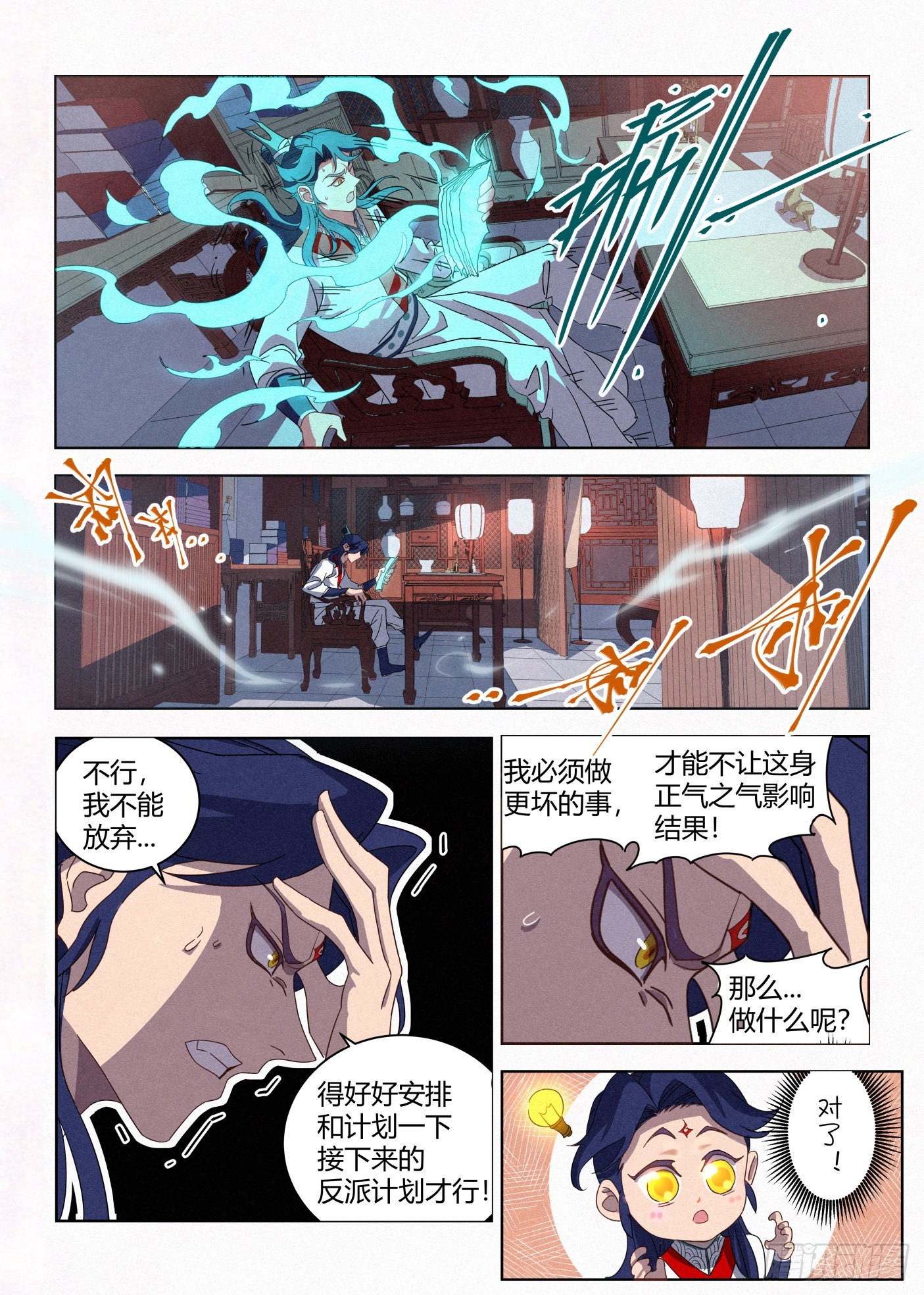 公子实在太正义了漫画,023 给马匪的信2图