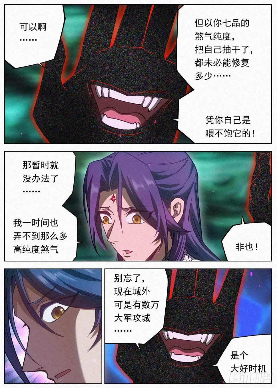 公子实在太正义了漫画,107 魔胎豆花1图
