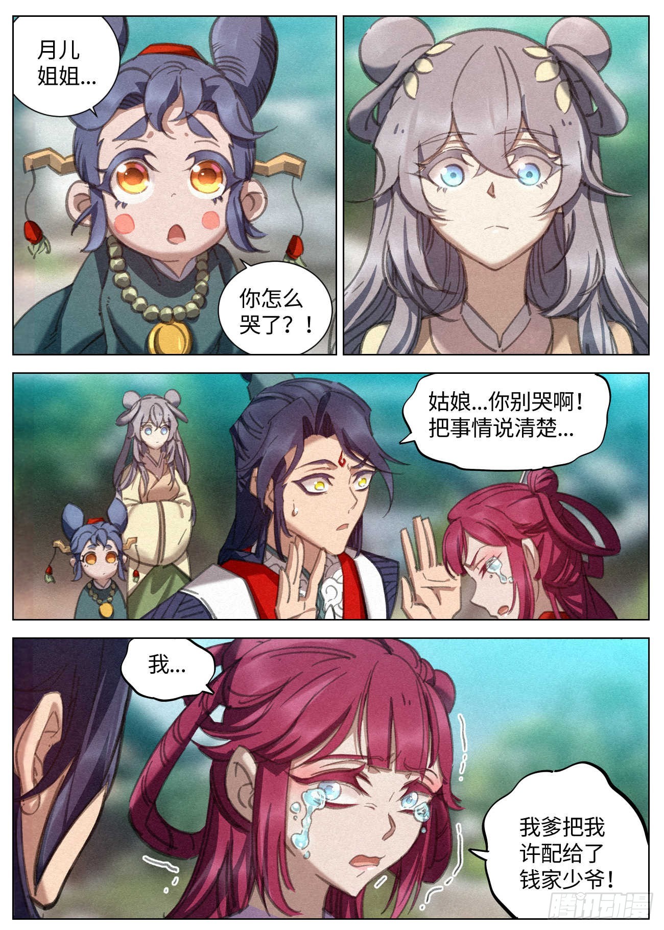 公子实在太正义了漫画,086 婚约1图