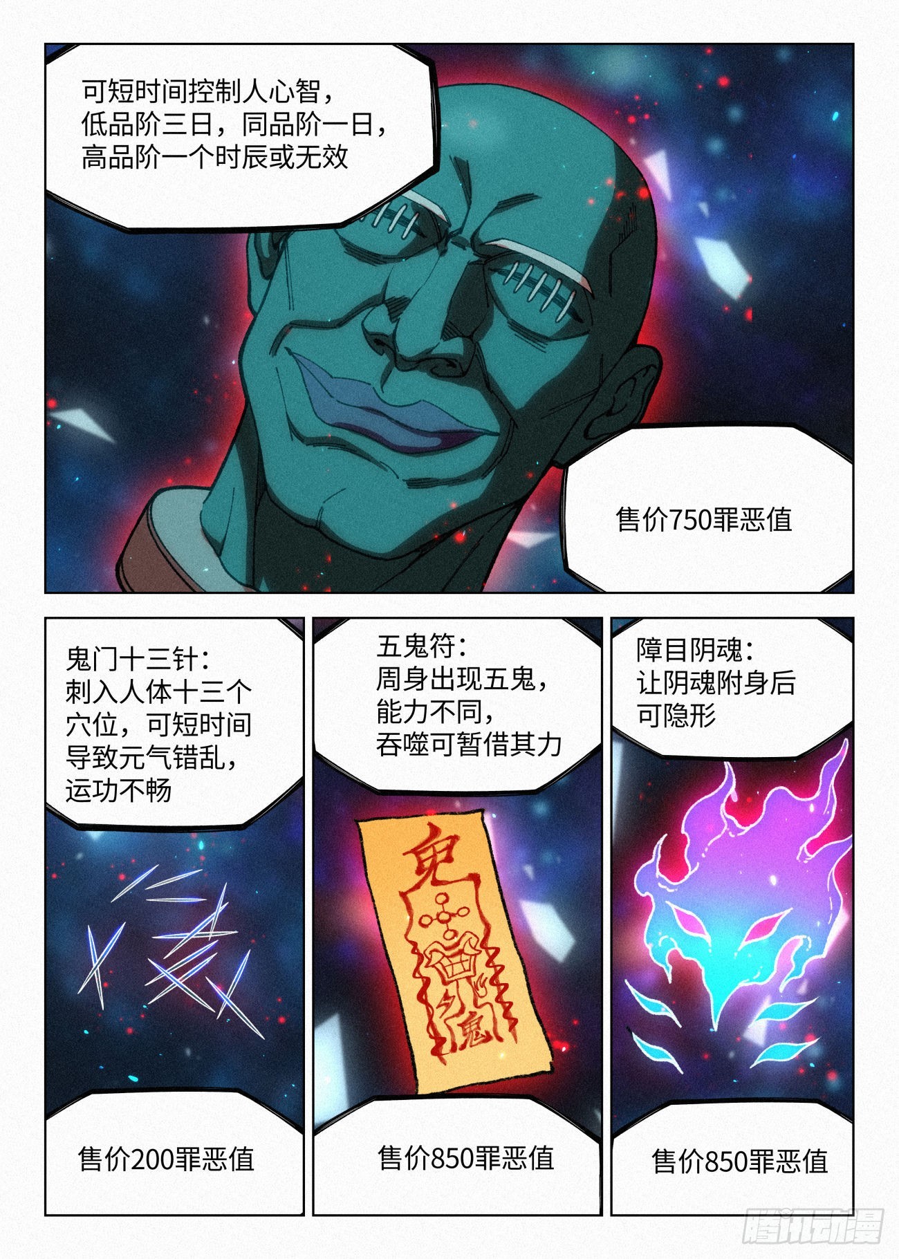 公子实在太正义了漫画,060 邪修八品·煞旋境！2图
