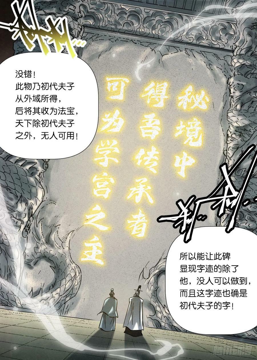 公子实在太正义了漫画,145 学海秘境开启！2图