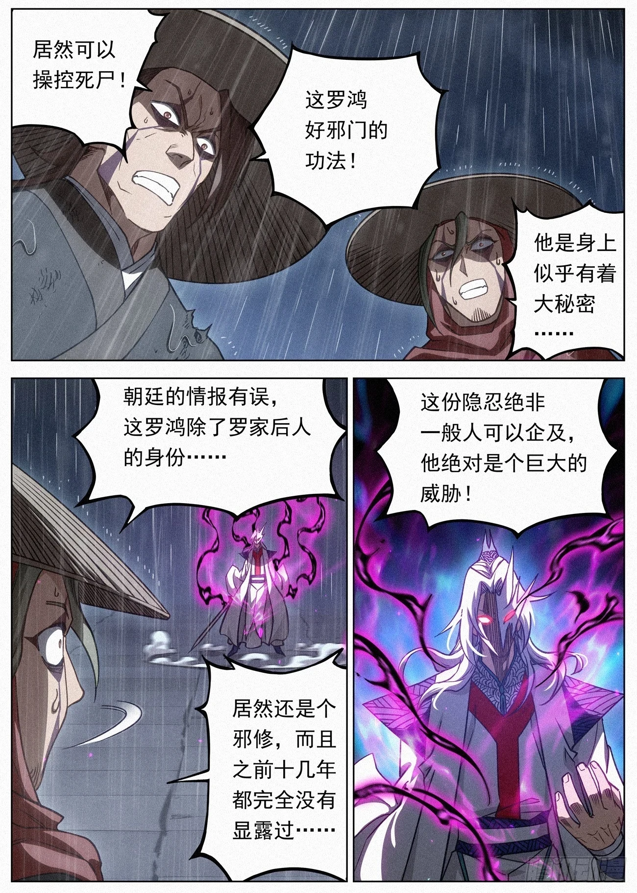 公子实在太正义了漫画,099 正邪一体2图