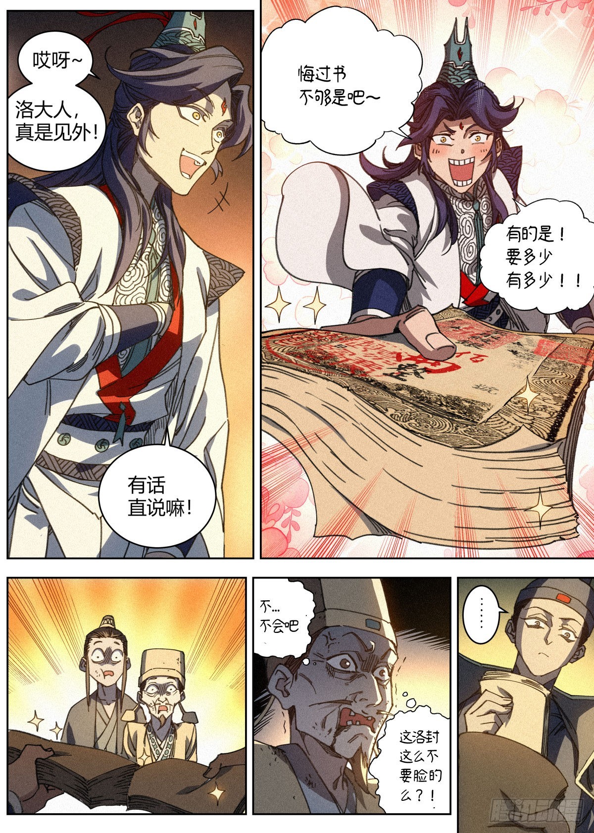 公子实在太正义了漫画,017 当头棒喝2图