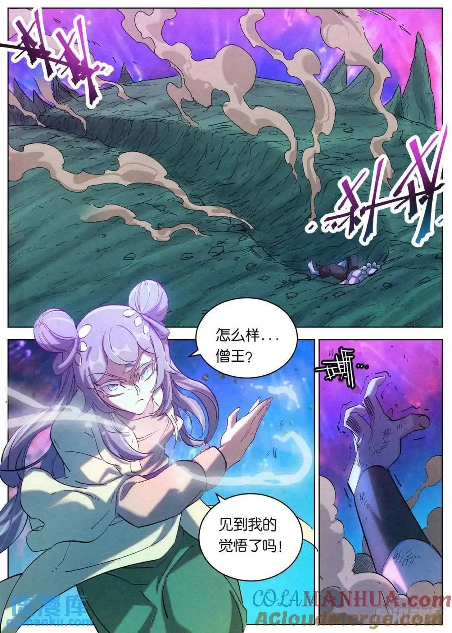 公子实在太正义了漫画,172 小豆花的爆发1图