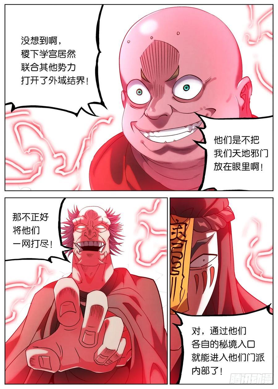 公子实在太正义了漫画,160 分道扬镳2图