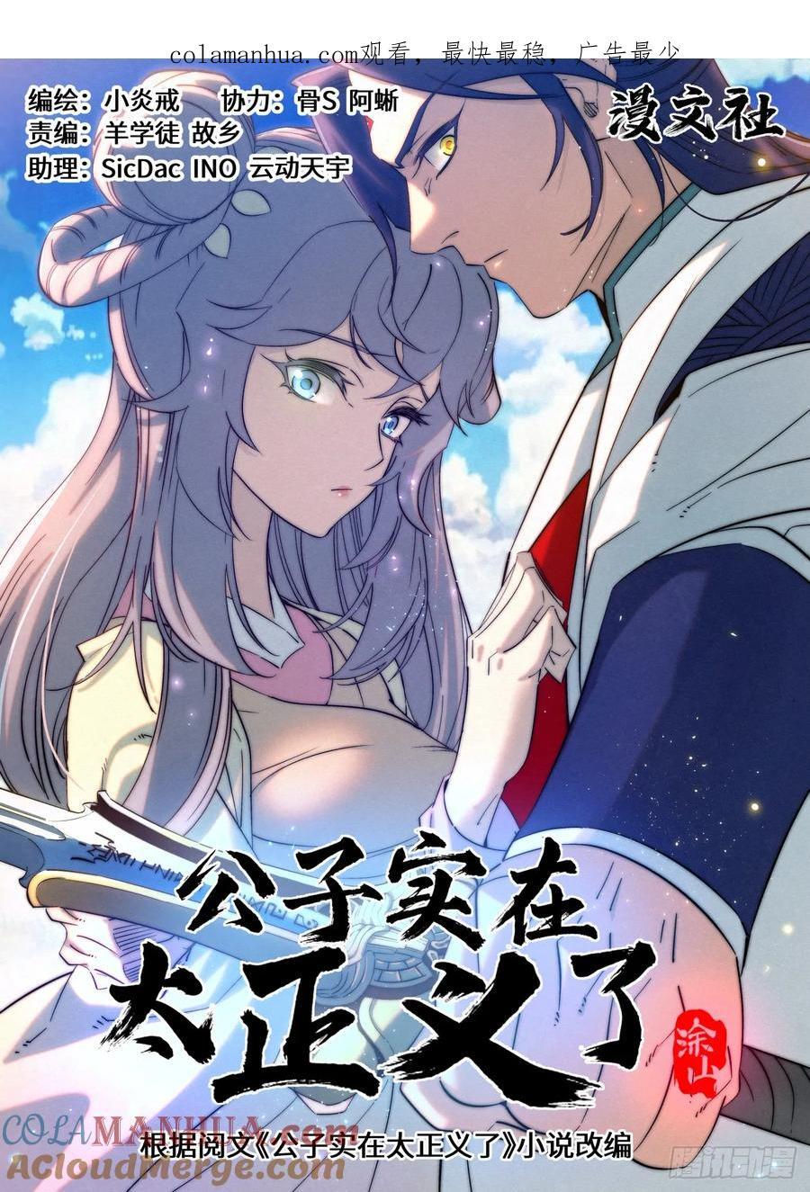 公子实在太正义了漫画,165再见僧王1图