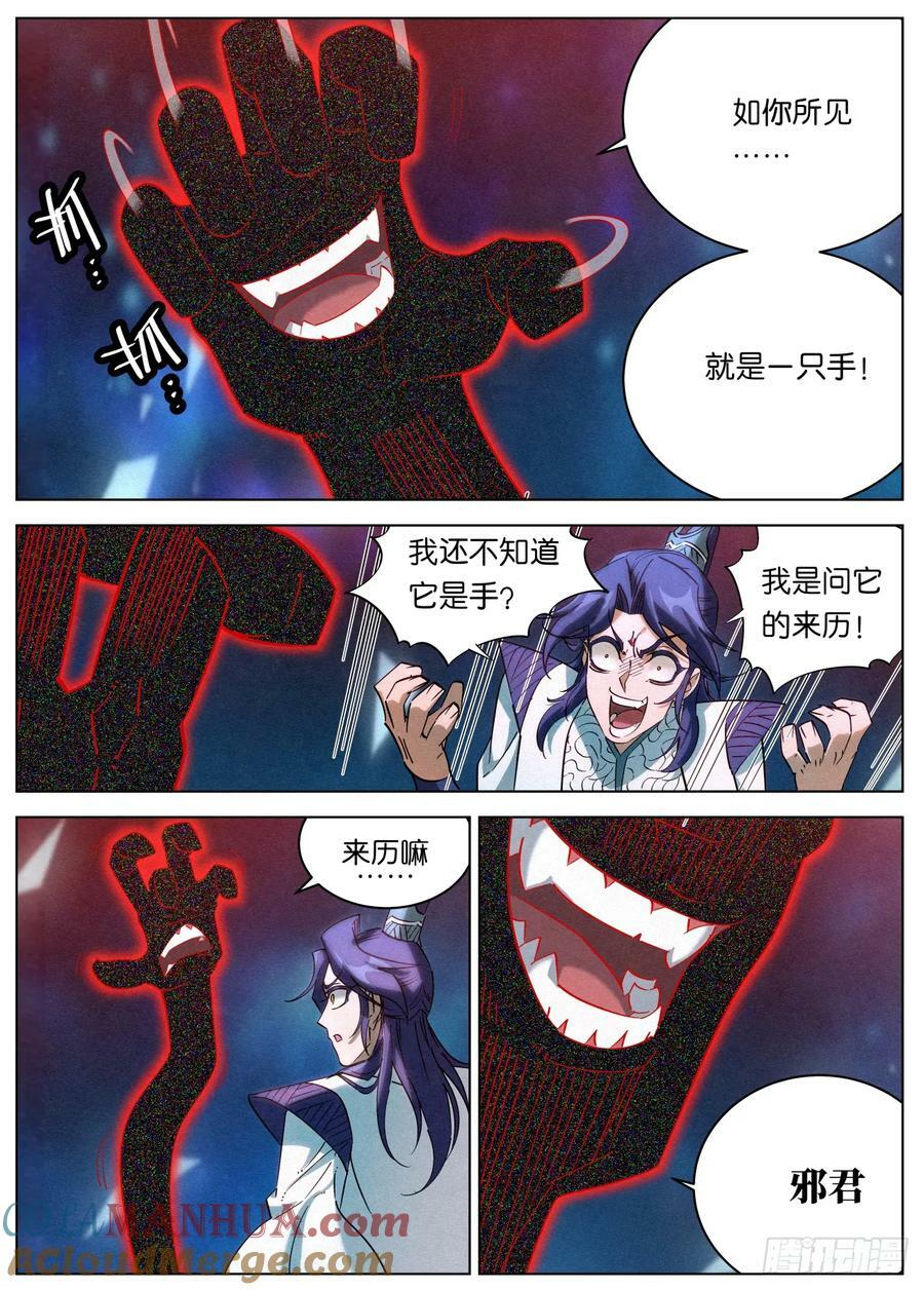公子实在太正义了漫画,139 邪君继承者1图