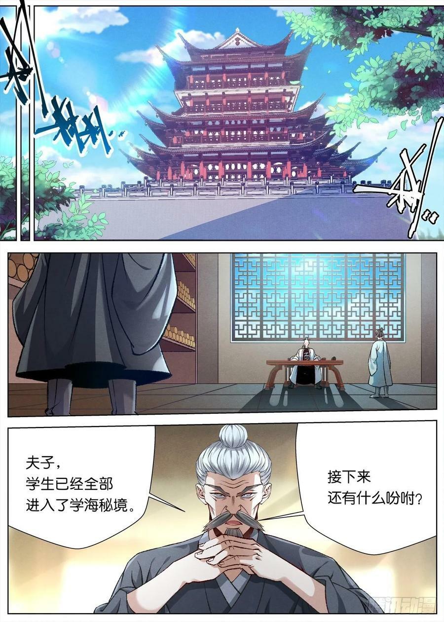 公子实在太正义了漫画,145 学海秘境开启！2图