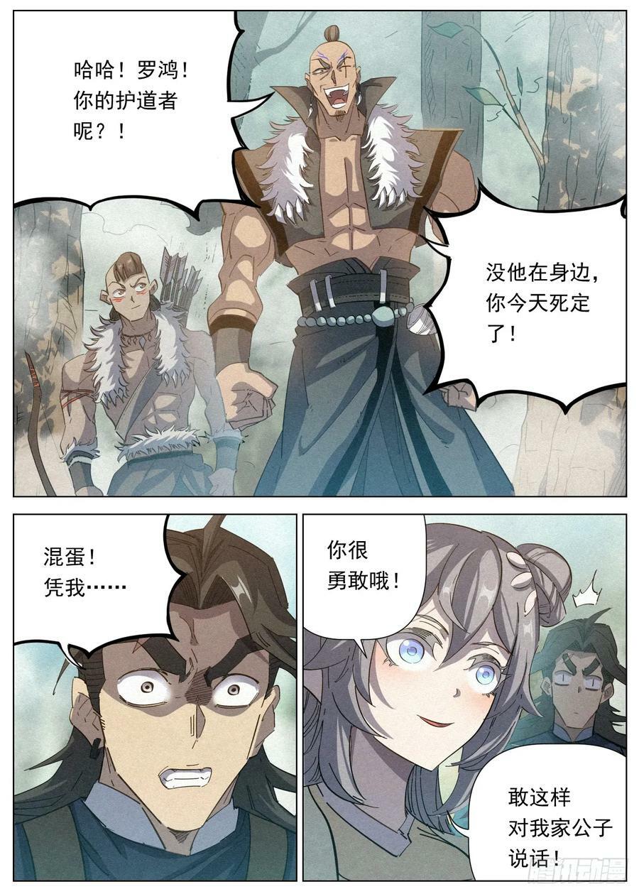 公子实在太正义了漫画,124 短兵相接2图