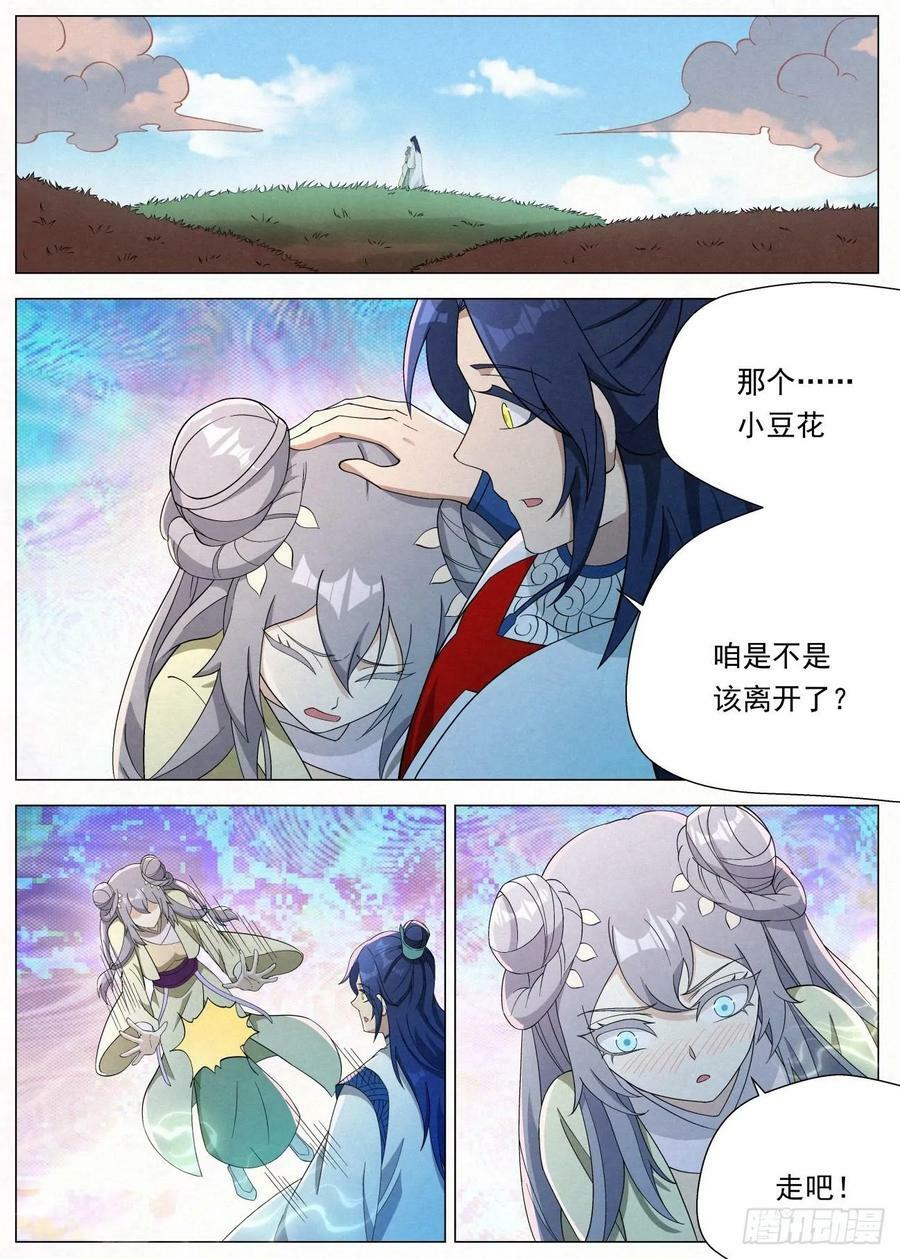公子实在太正义了漫画,135 娘亲的愤怒2图