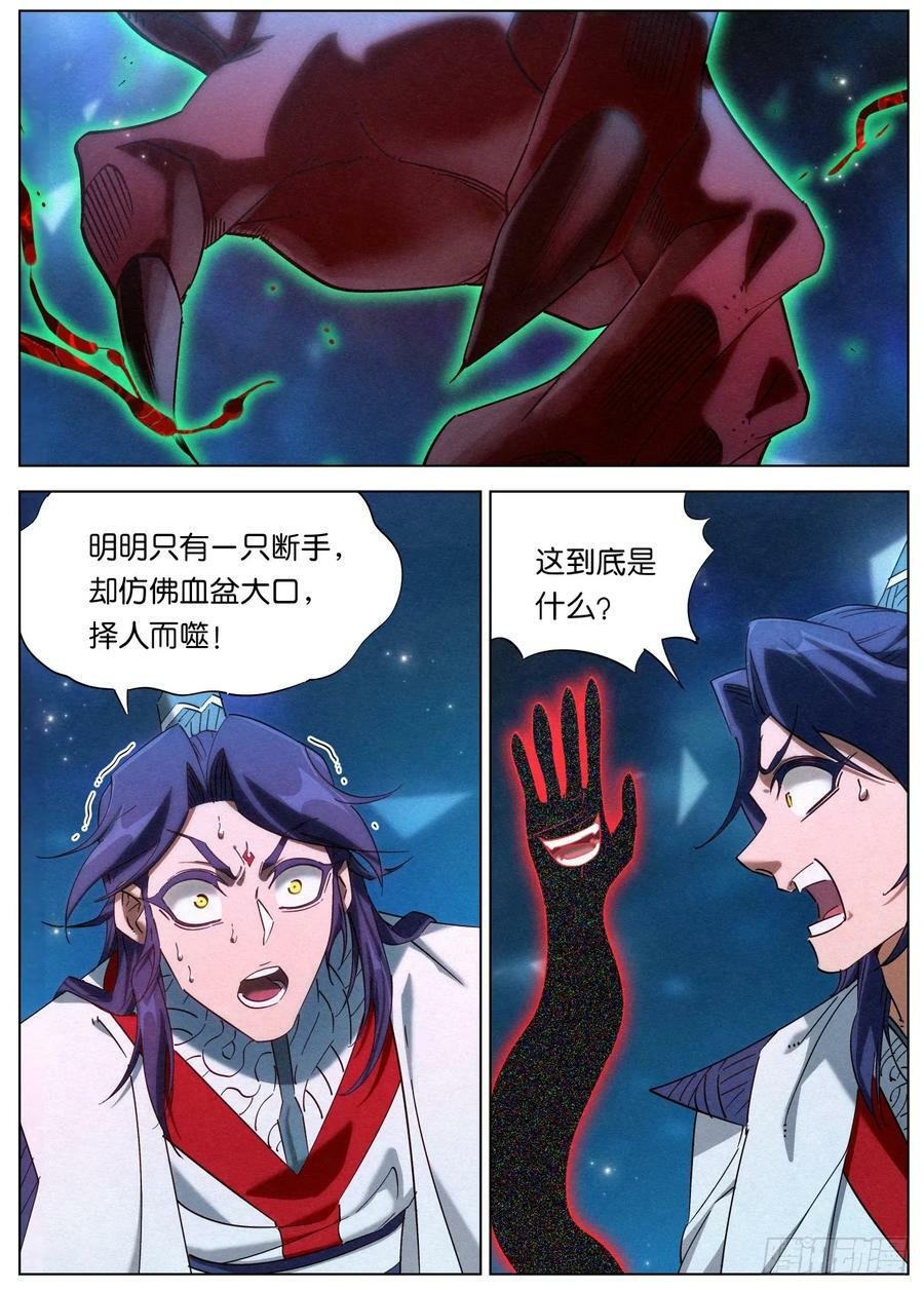 公子实在太正义了漫画,139 邪君继承者2图
