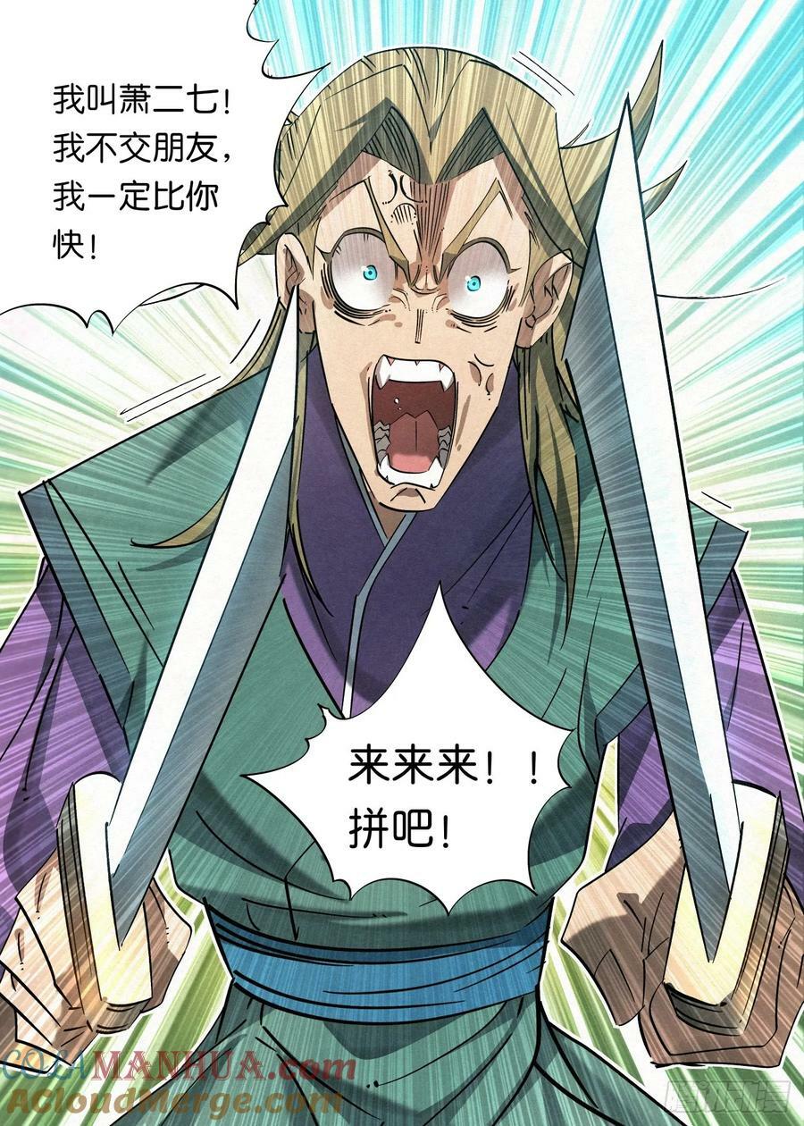 公子实在太正义了漫画,141 憔悴的萧二七1图