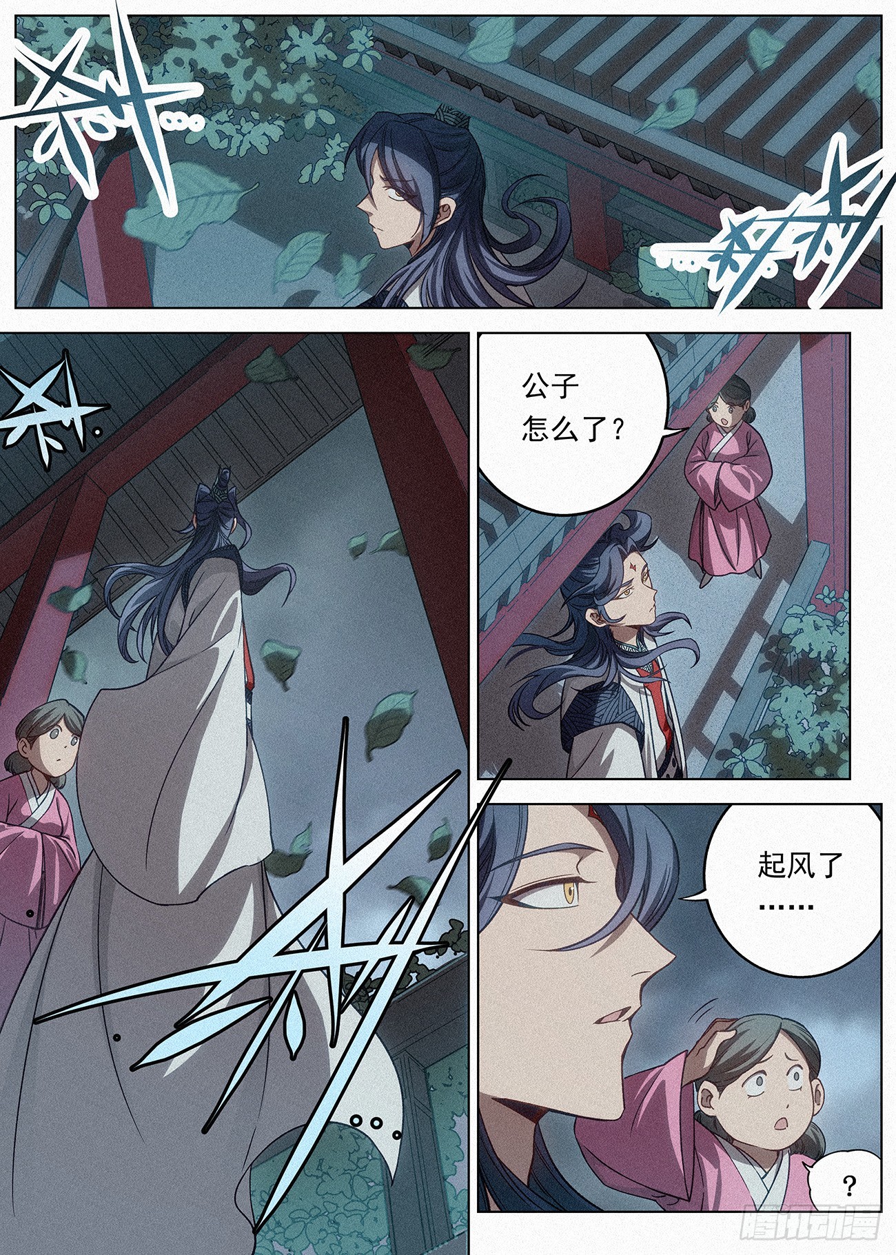 公子实在太正义了漫画,088 罗小小的行踪1图