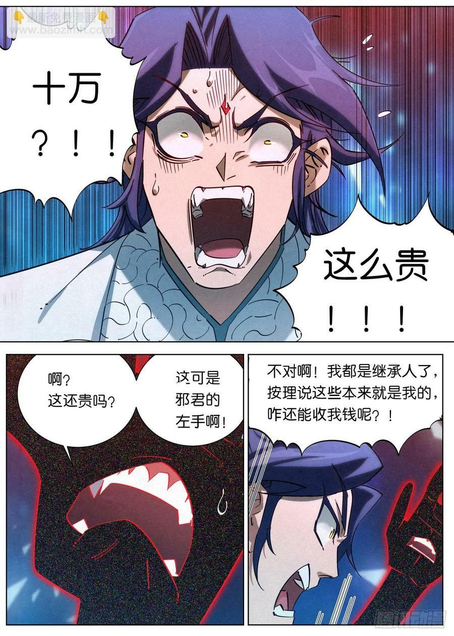 公子实在太正义了漫画,140 邪君之手2图