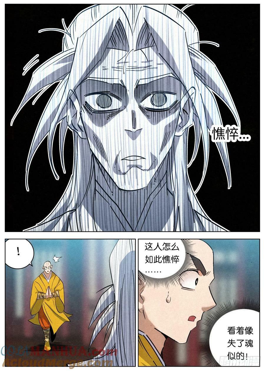 公子实在太正义了漫画,141 憔悴的萧二七1图