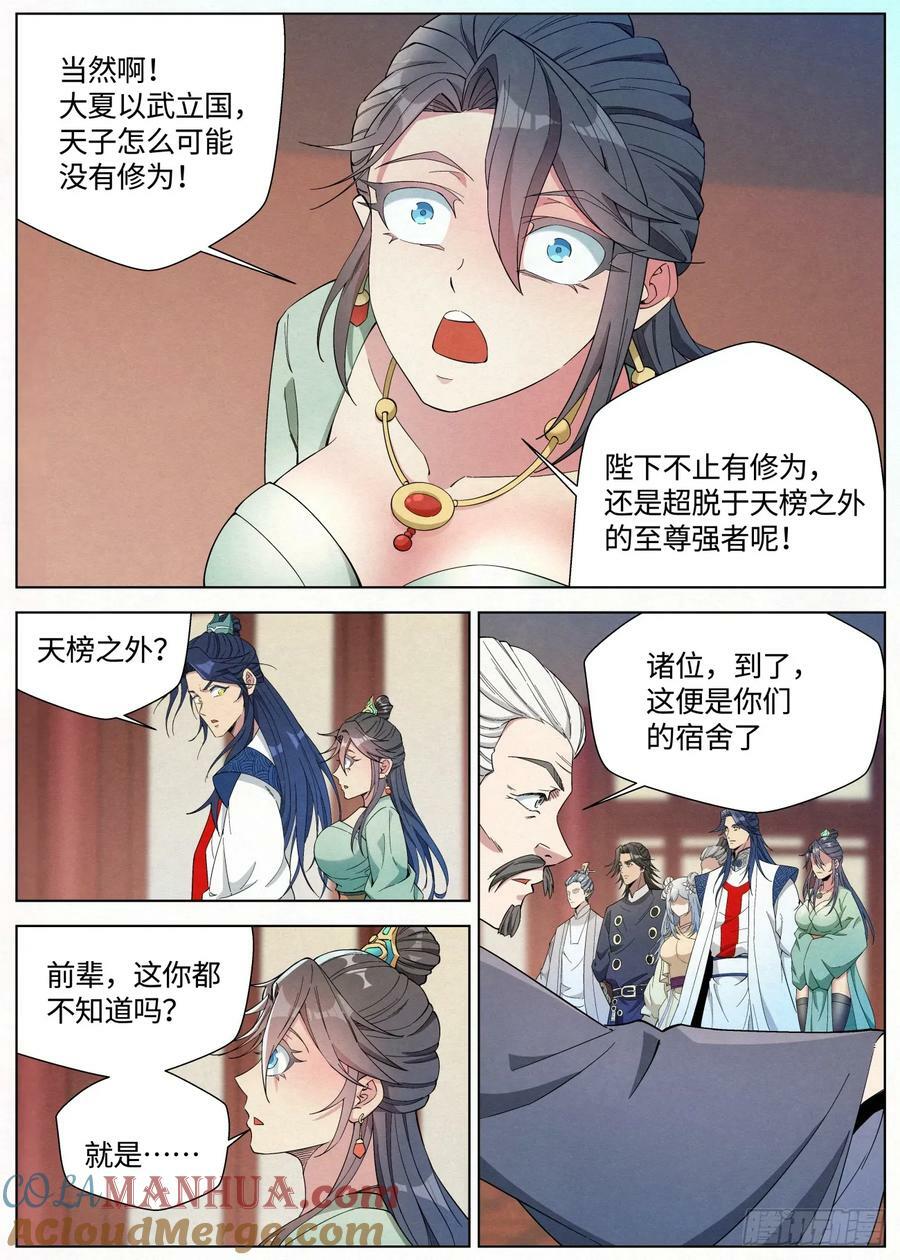 公子实在太正义了漫画,138 邪灵盔甲1图