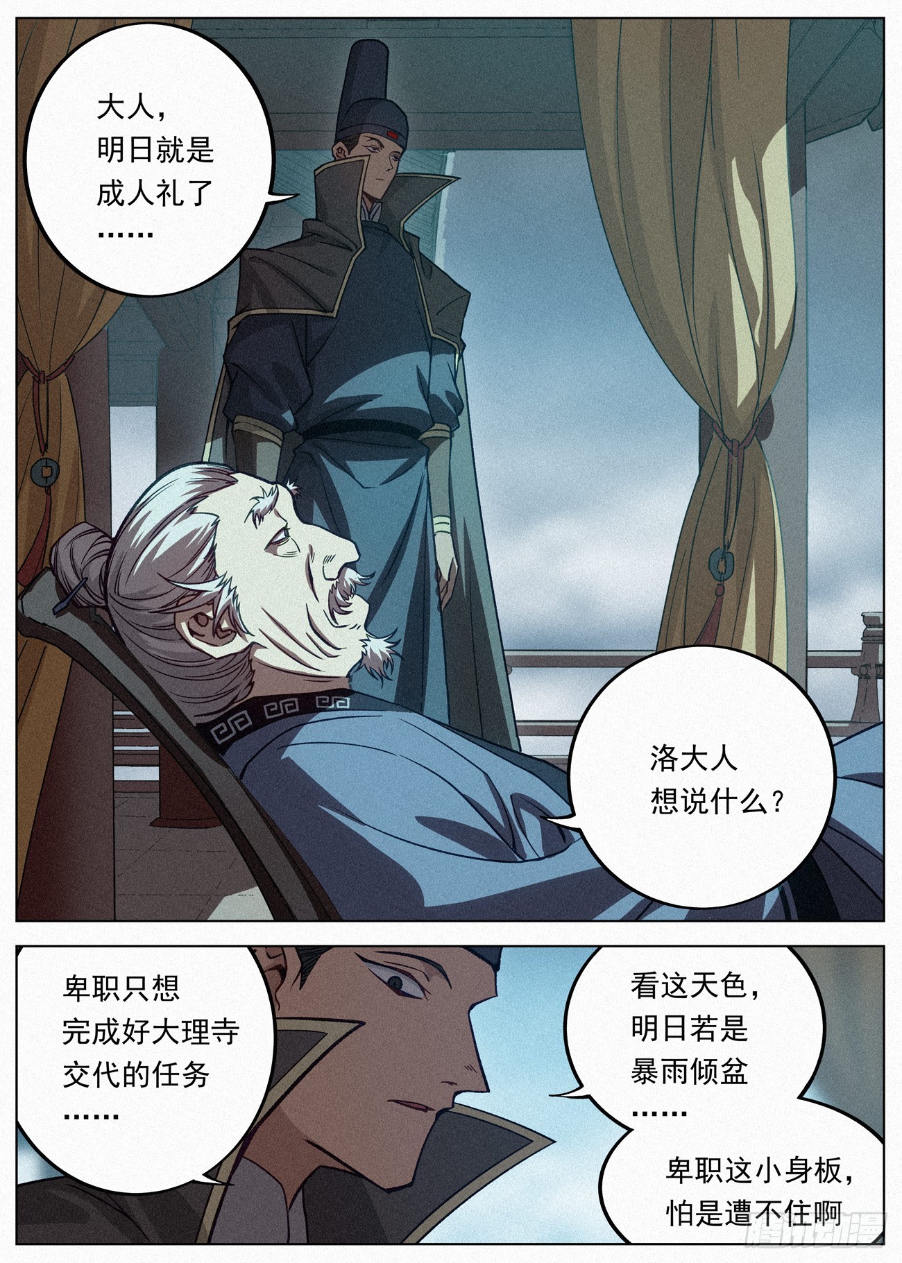 公子实在太正义了漫画,087 风暴前夜1图