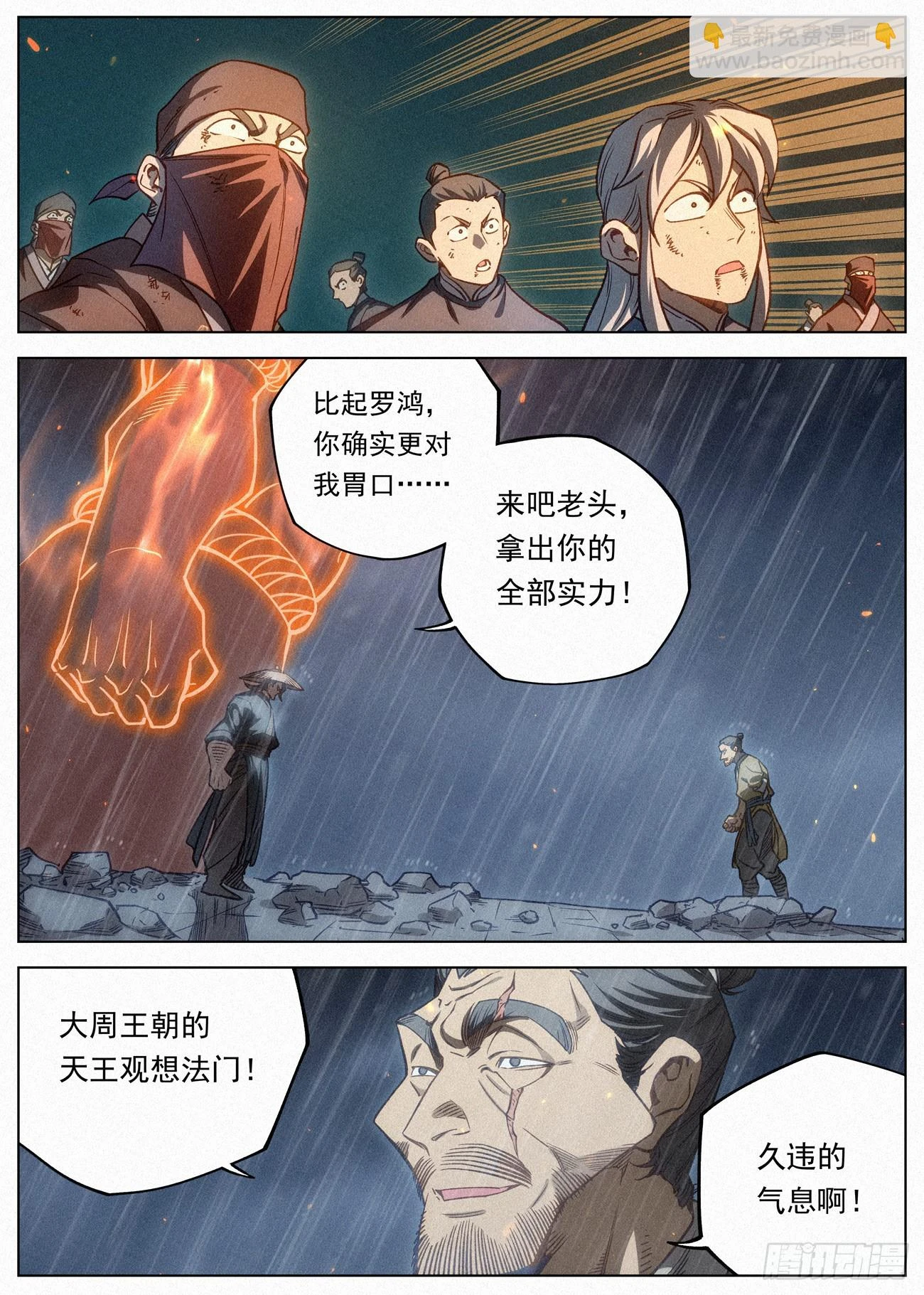 公子实在太正义了漫画,094 金身法王VS黑骑武魄2图