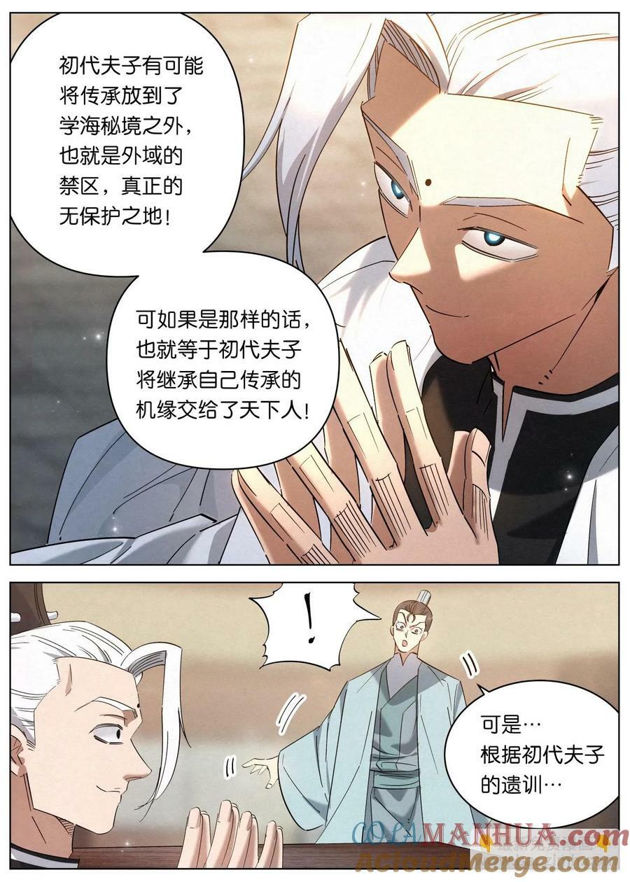 公子实在太正义了漫画,145 学海秘境开启！1图