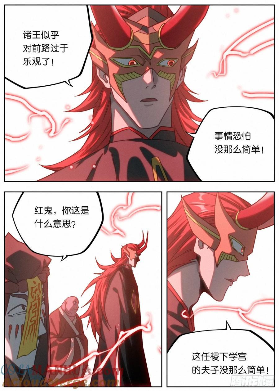 公子实在太正义了漫画,160 分道扬镳1图