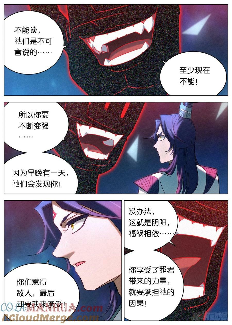 公子实在太正义了漫画,140 邪君之手1图