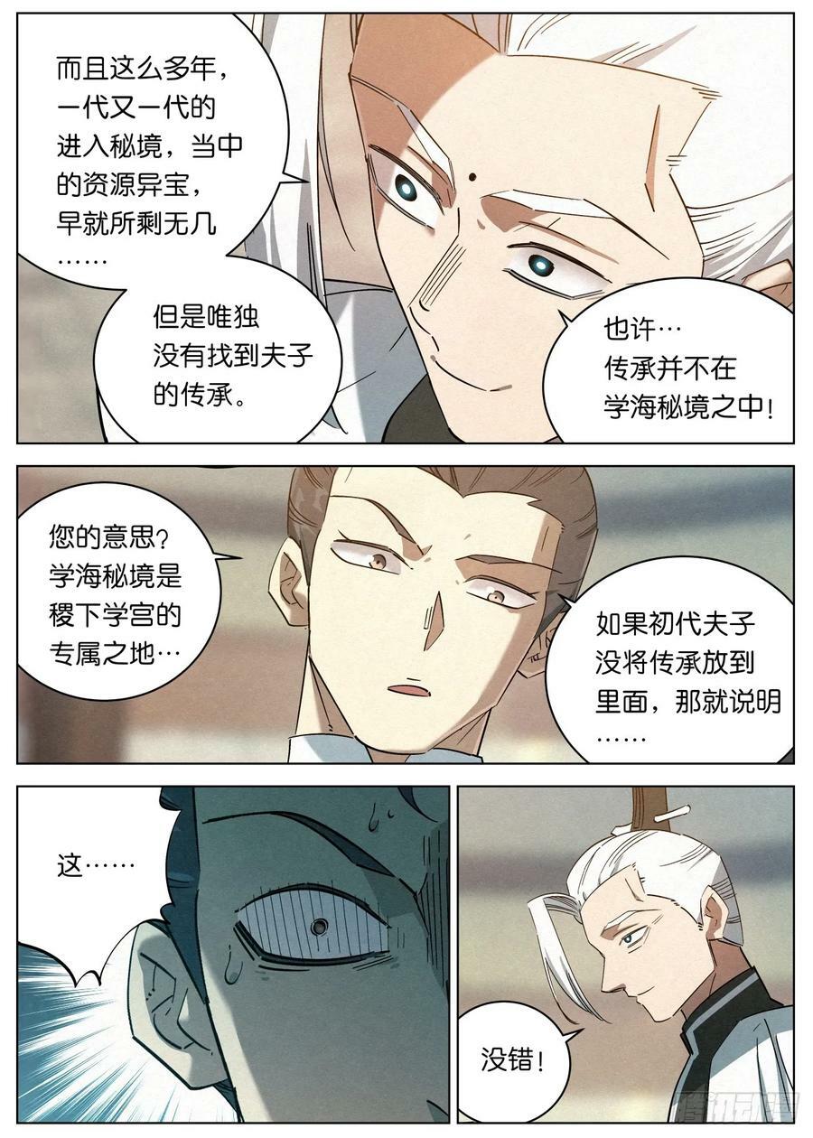 公子实在太正义了漫画,145 学海秘境开启！2图