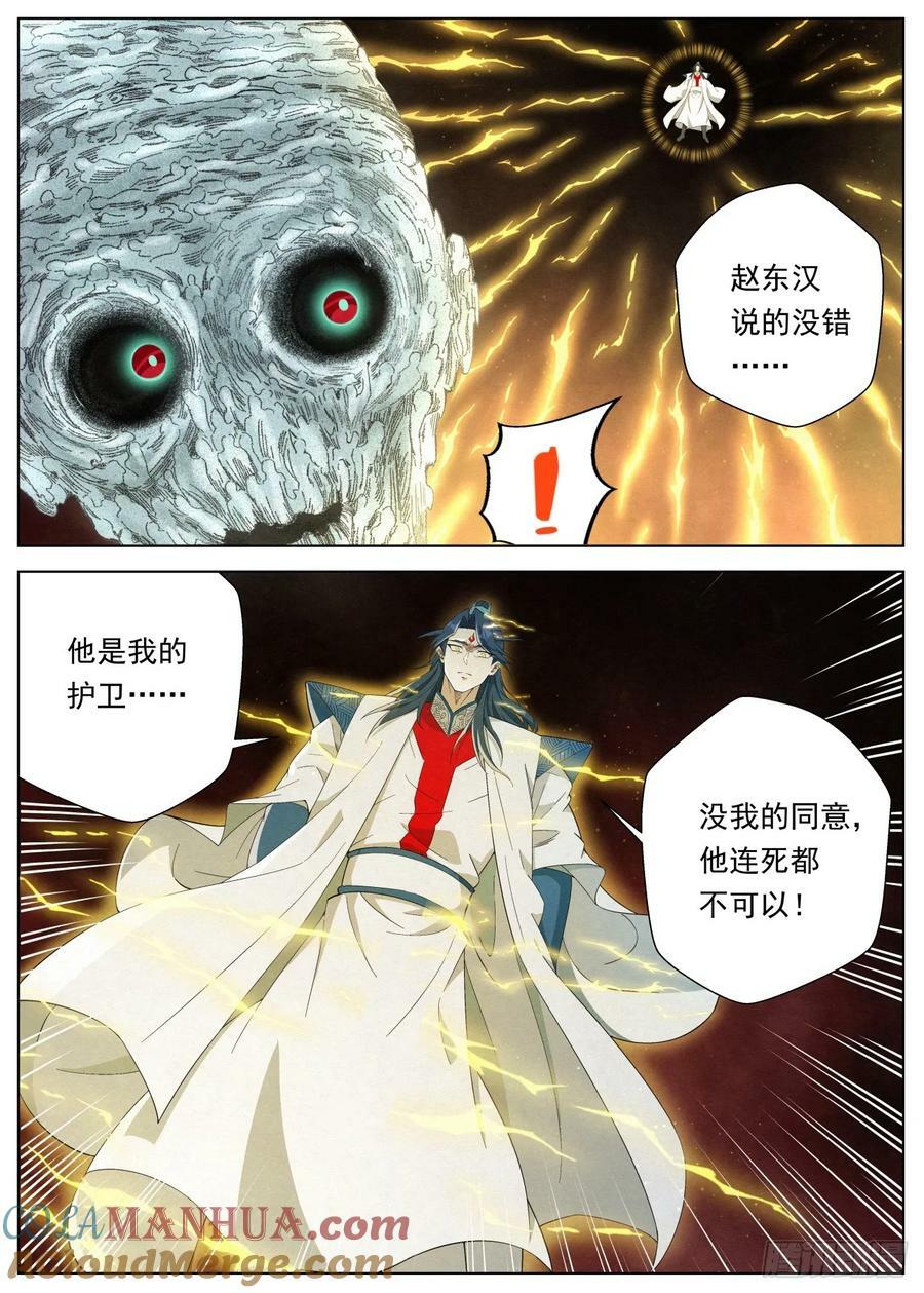 公子实在太正义了漫画,135 娘亲的愤怒1图