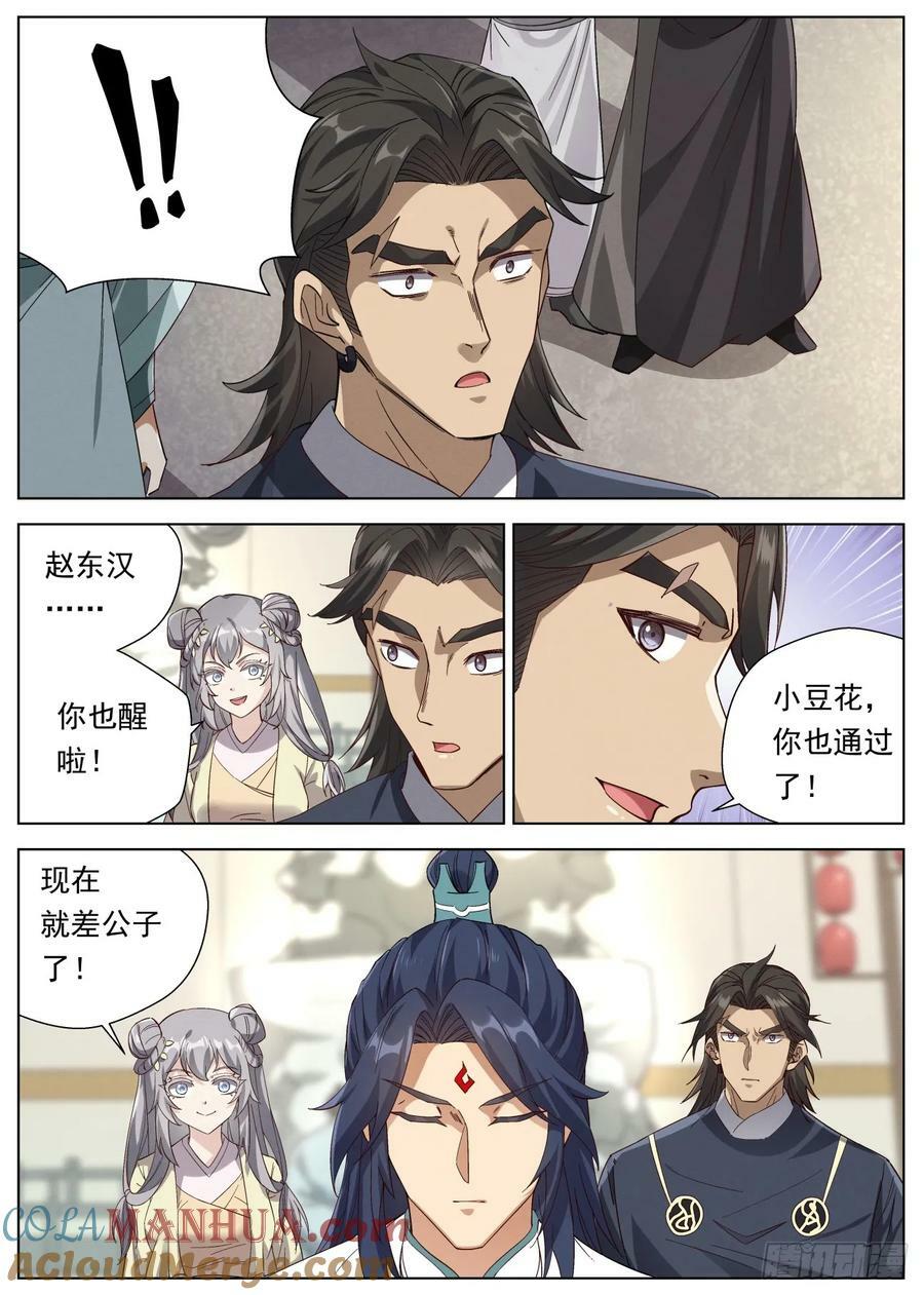 公子实在太正义了漫画,135 娘亲的愤怒1图