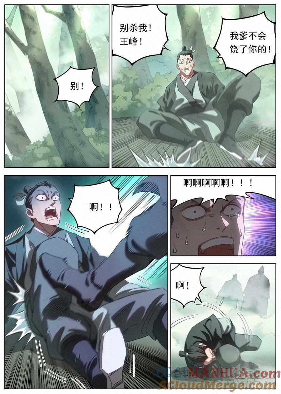 公子实在太正义了漫画,118 小豆花被掳1图