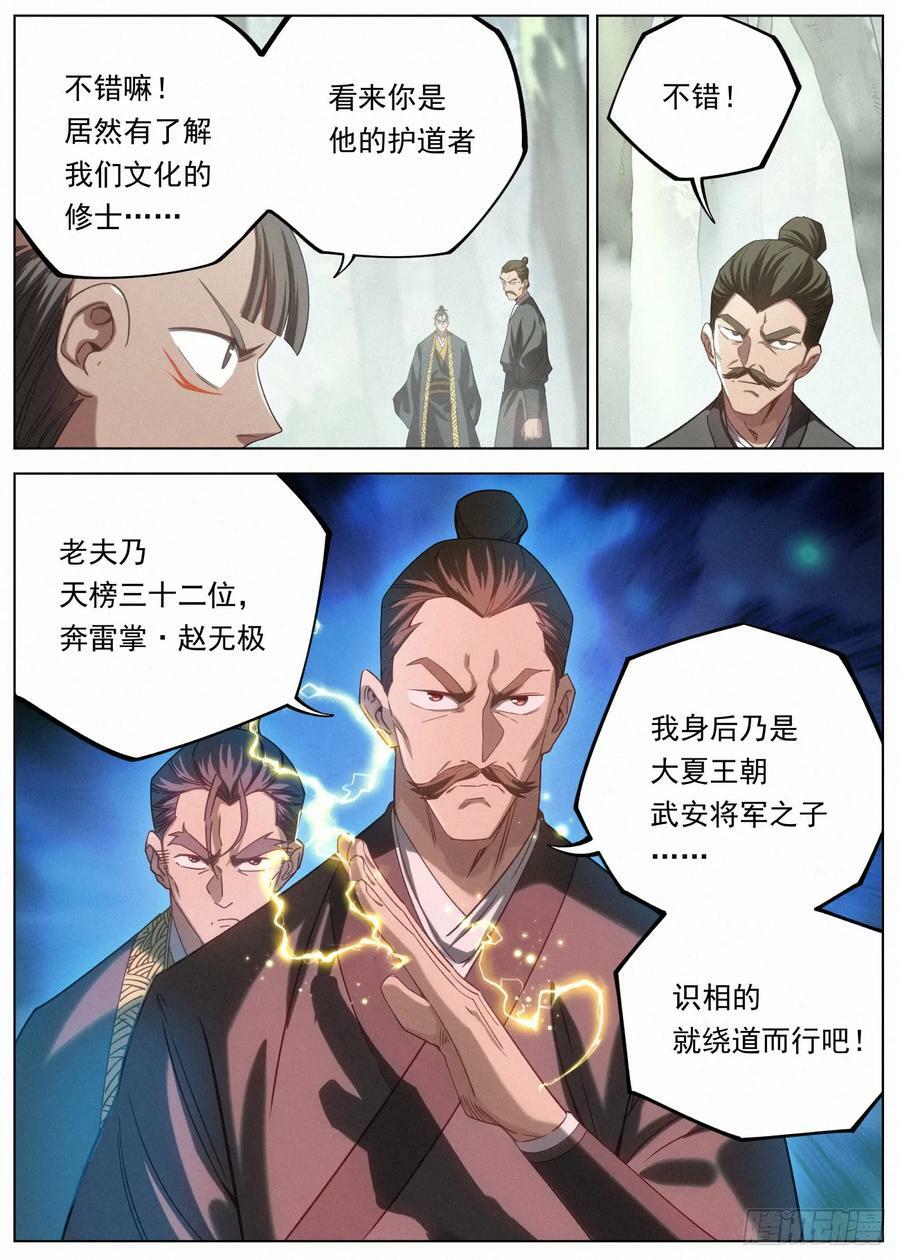 公子实在太正义了漫画,122 小豆花的摄魂术2图
