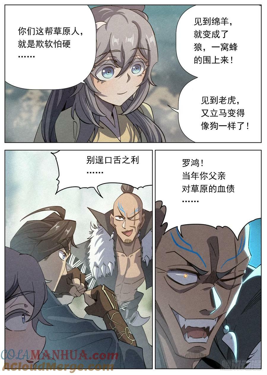 公子实在太正义了漫画,124 短兵相接1图