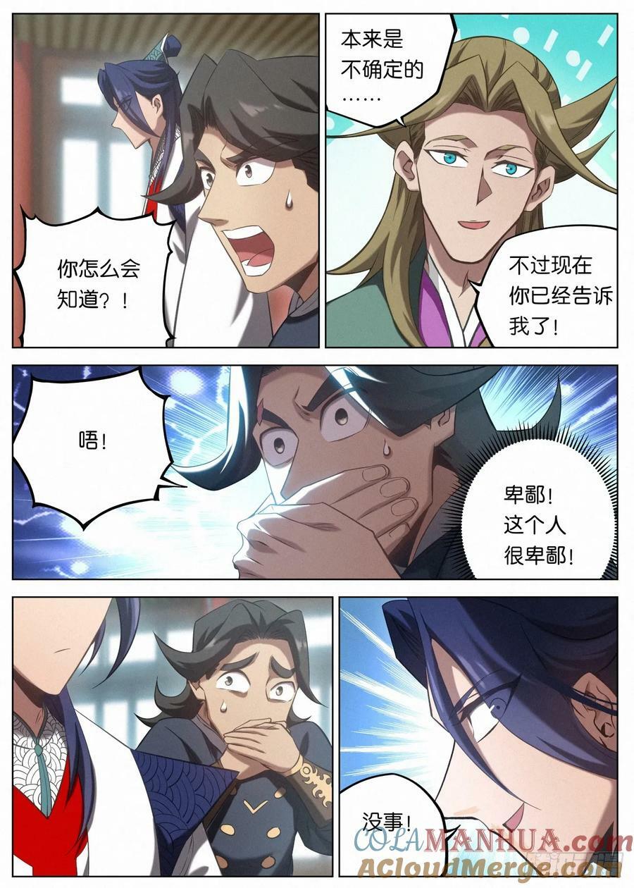 公子实在太正义了漫画,140 邪君之手1图