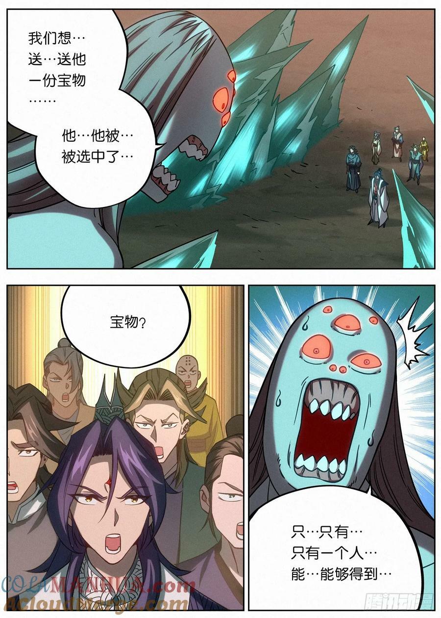 公子实在太正义了漫画,144 夫子传承者-萧二七1图