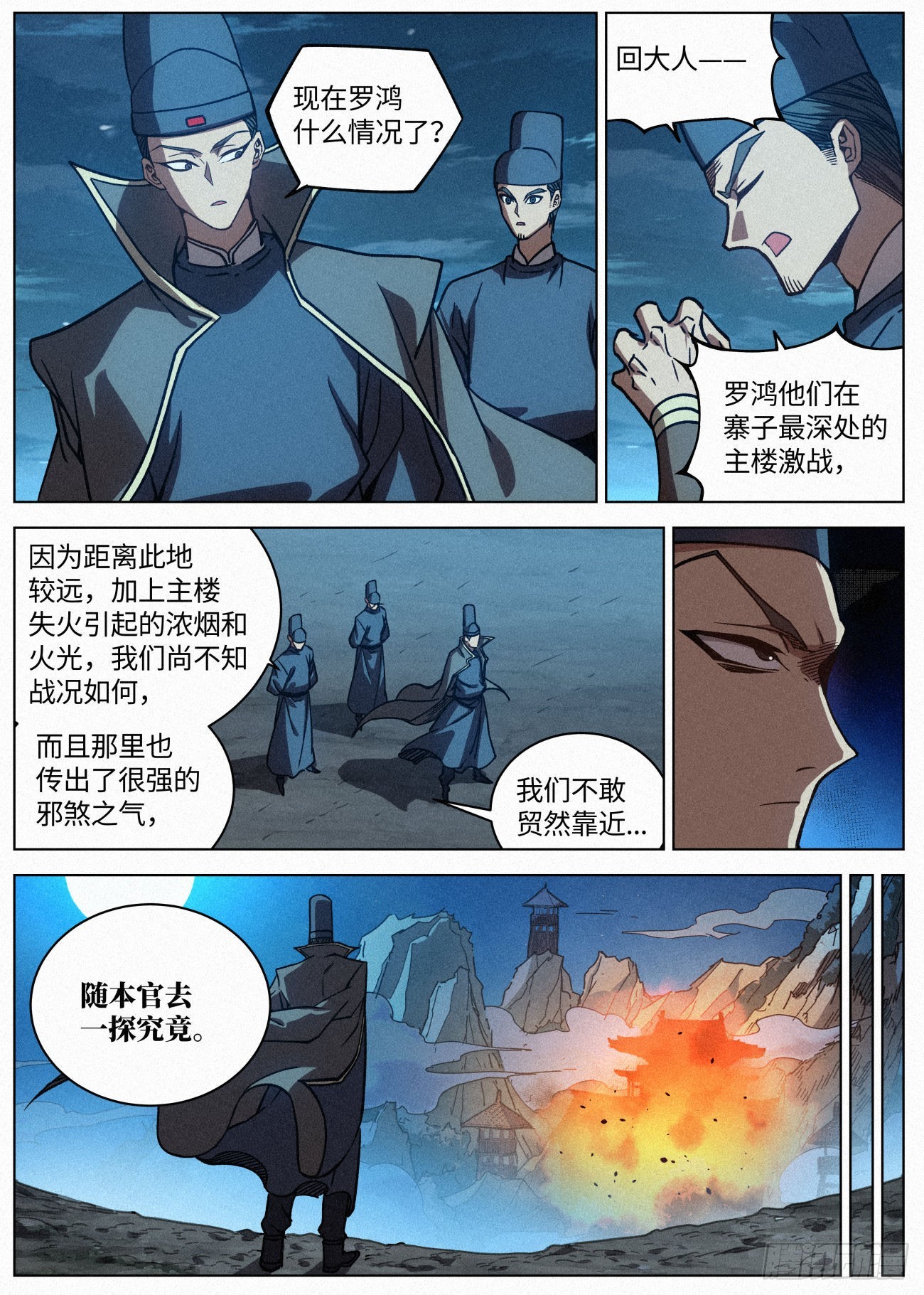 公子实在太正义了漫画,057 血灵姬的邪影2图