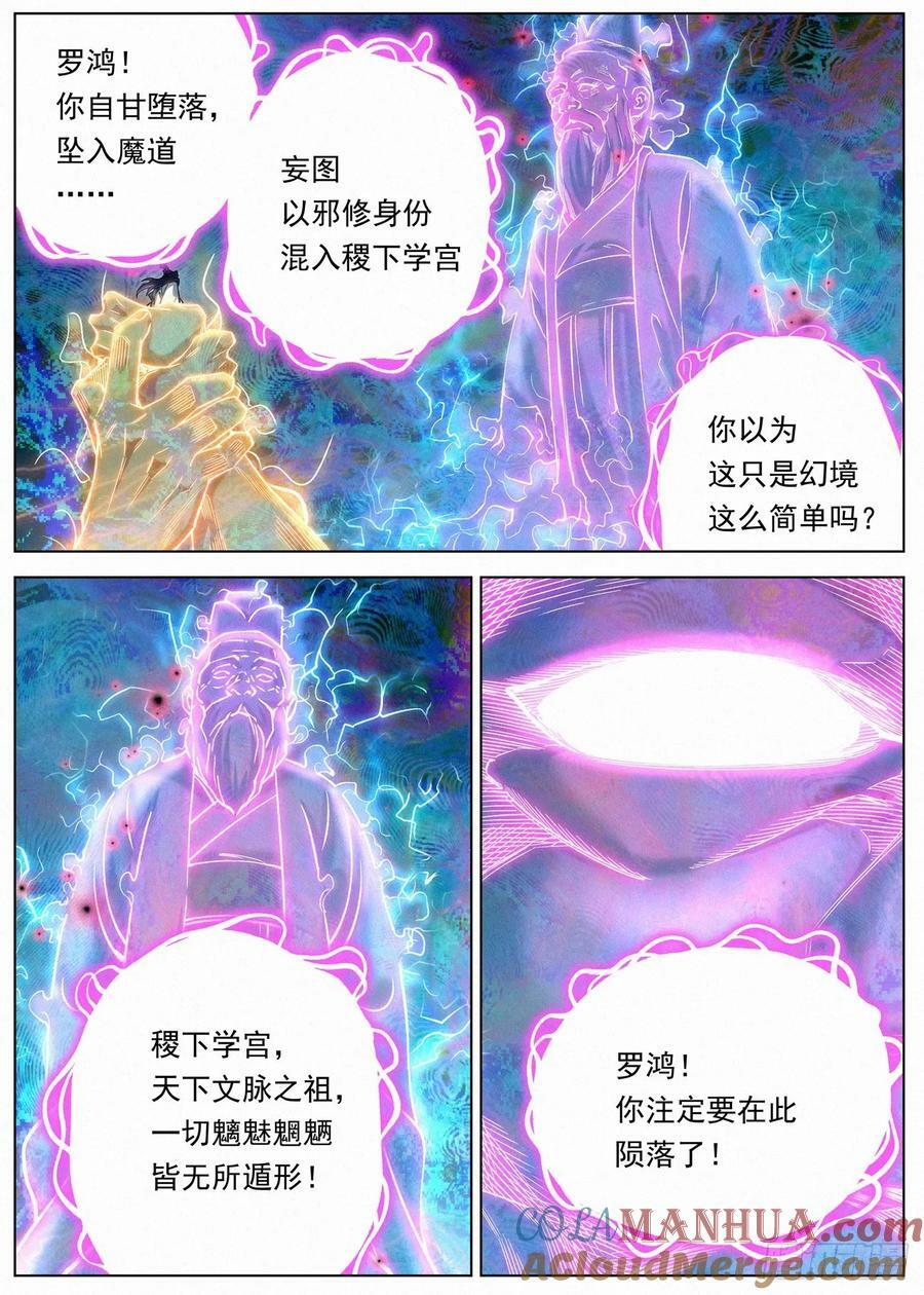 公子实在太正义了漫画,131 邪君再现1图