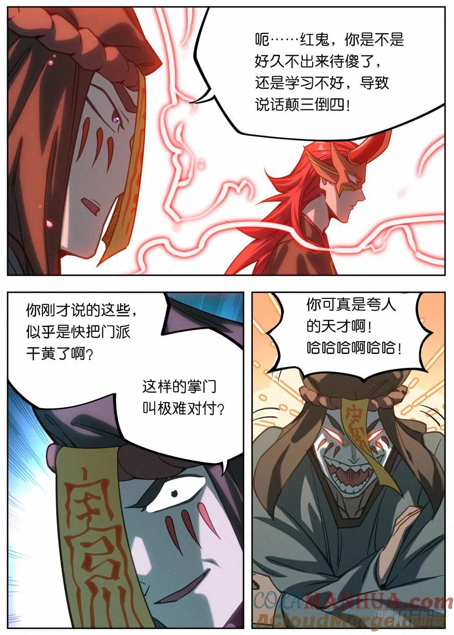 公子实在太正义了漫画,160 分道扬镳1图