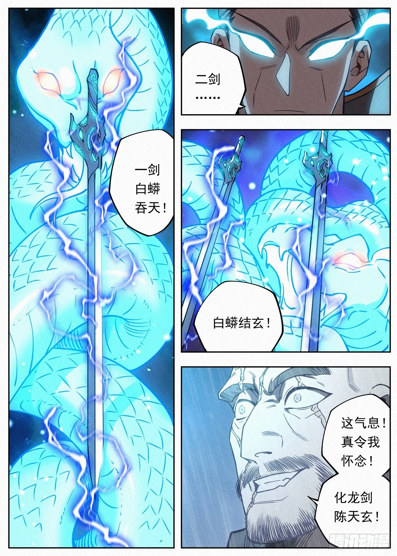 公子实在太正义了漫画,100 四剑化蛟1图