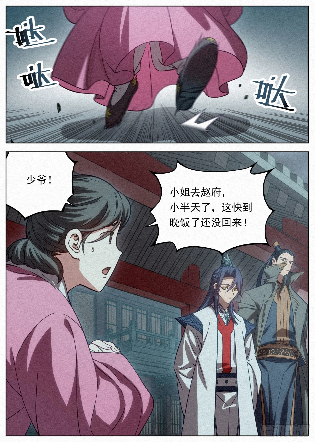公子实在太正义了漫画,088 罗小小的行踪2图