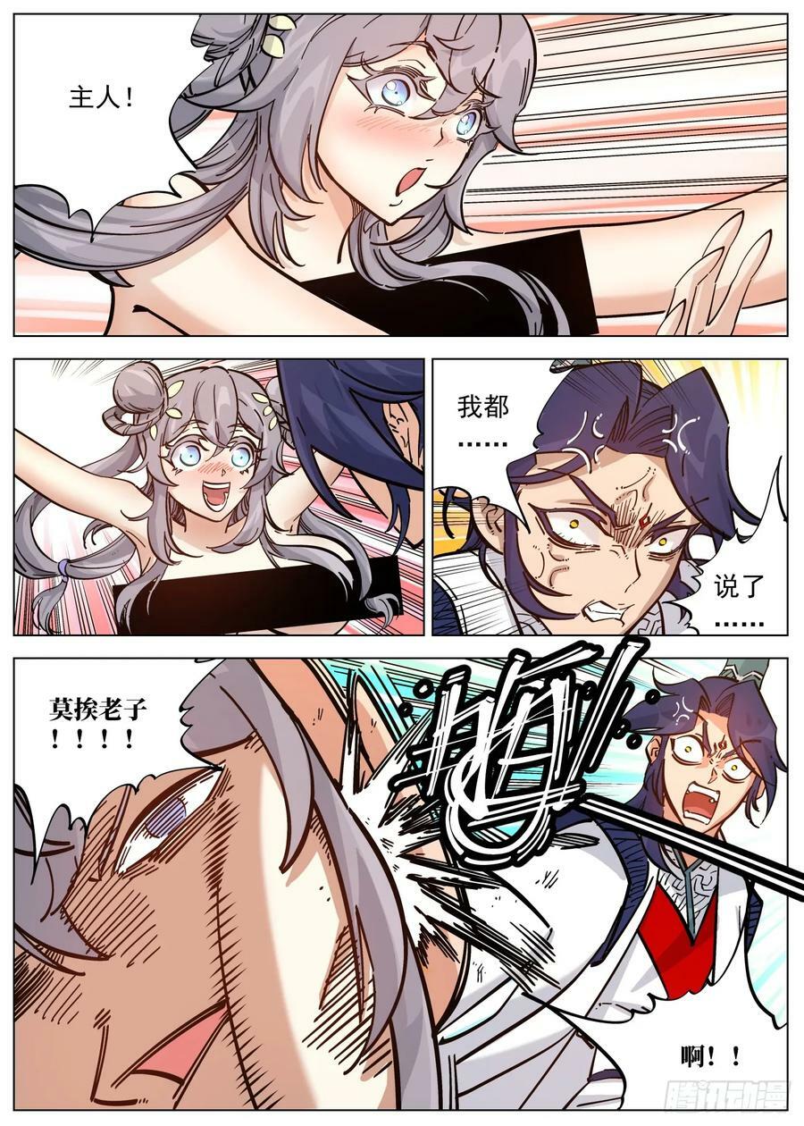 公子实在太正义了漫画,108 气运之子2图