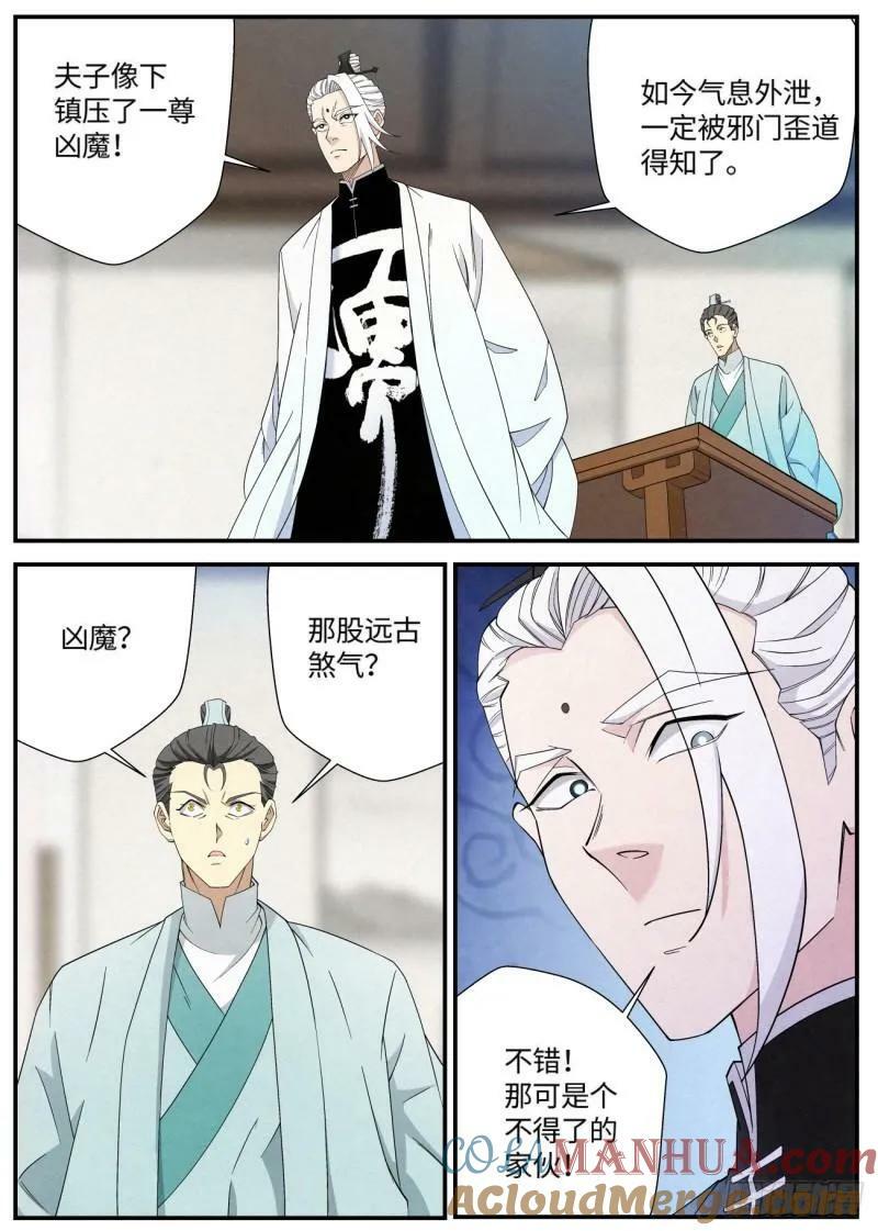 公子实在太正义了漫画,137 天地邪门 ·八王议事1图