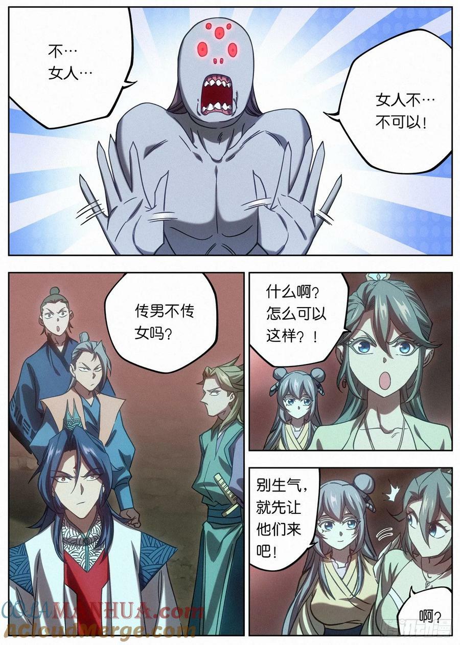 公子实在太正义了漫画,144 夫子传承者-萧二七1图