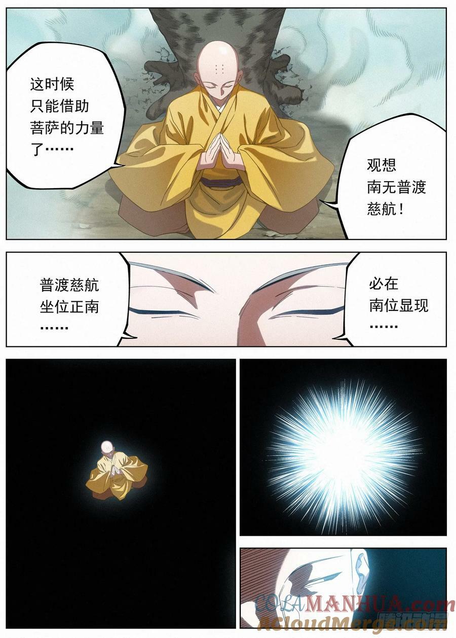公子实在太正义了漫画,120 正邪之选1图