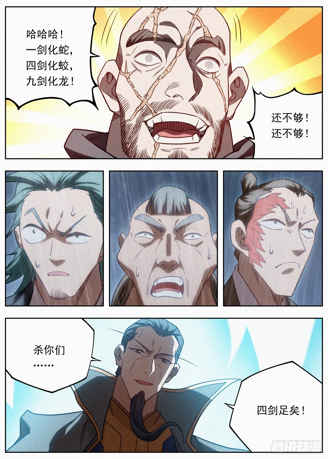 公子实在太正义了漫画,100 四剑化蛟2图