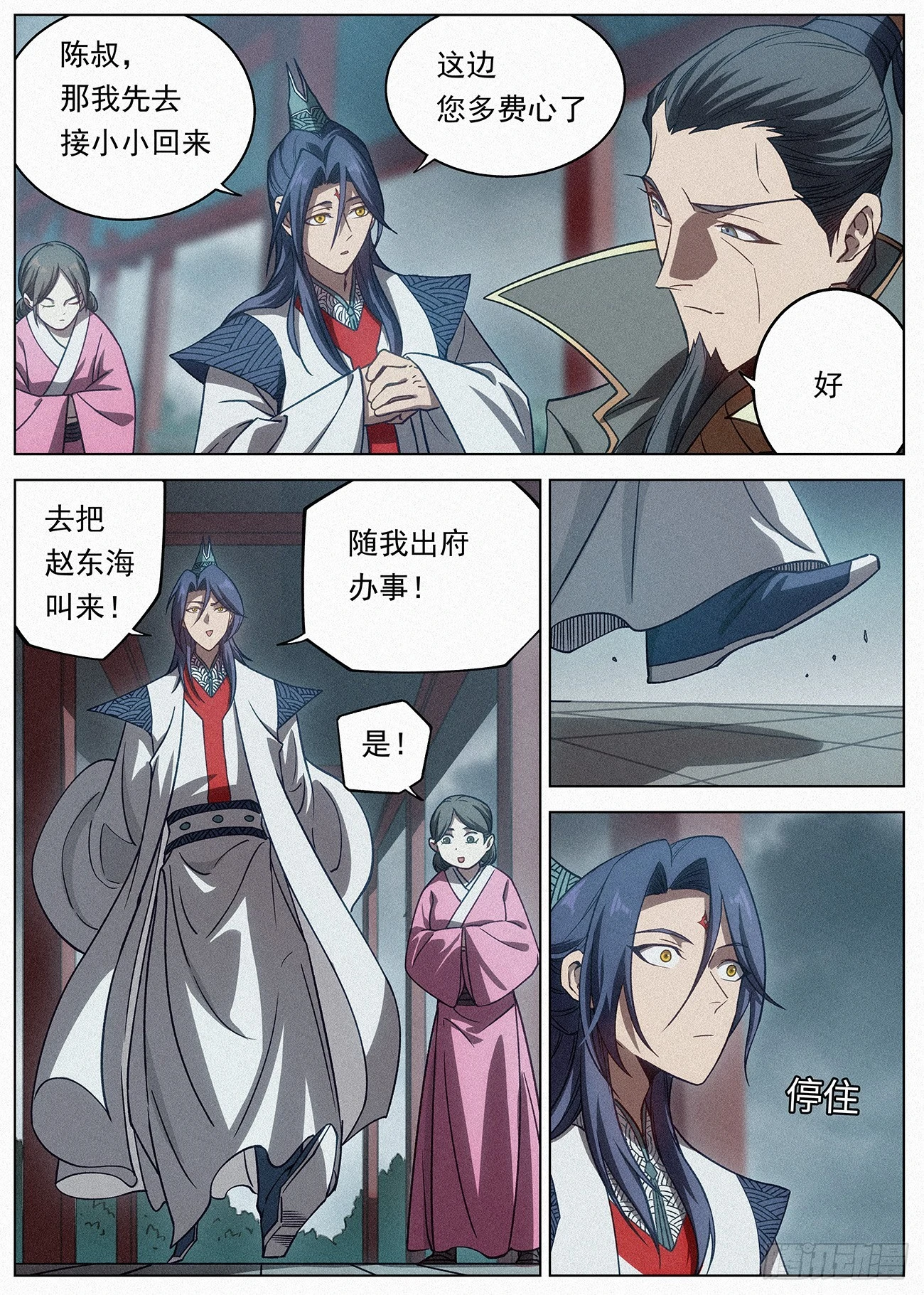 公子实在太正义了漫画,088 罗小小的行踪2图
