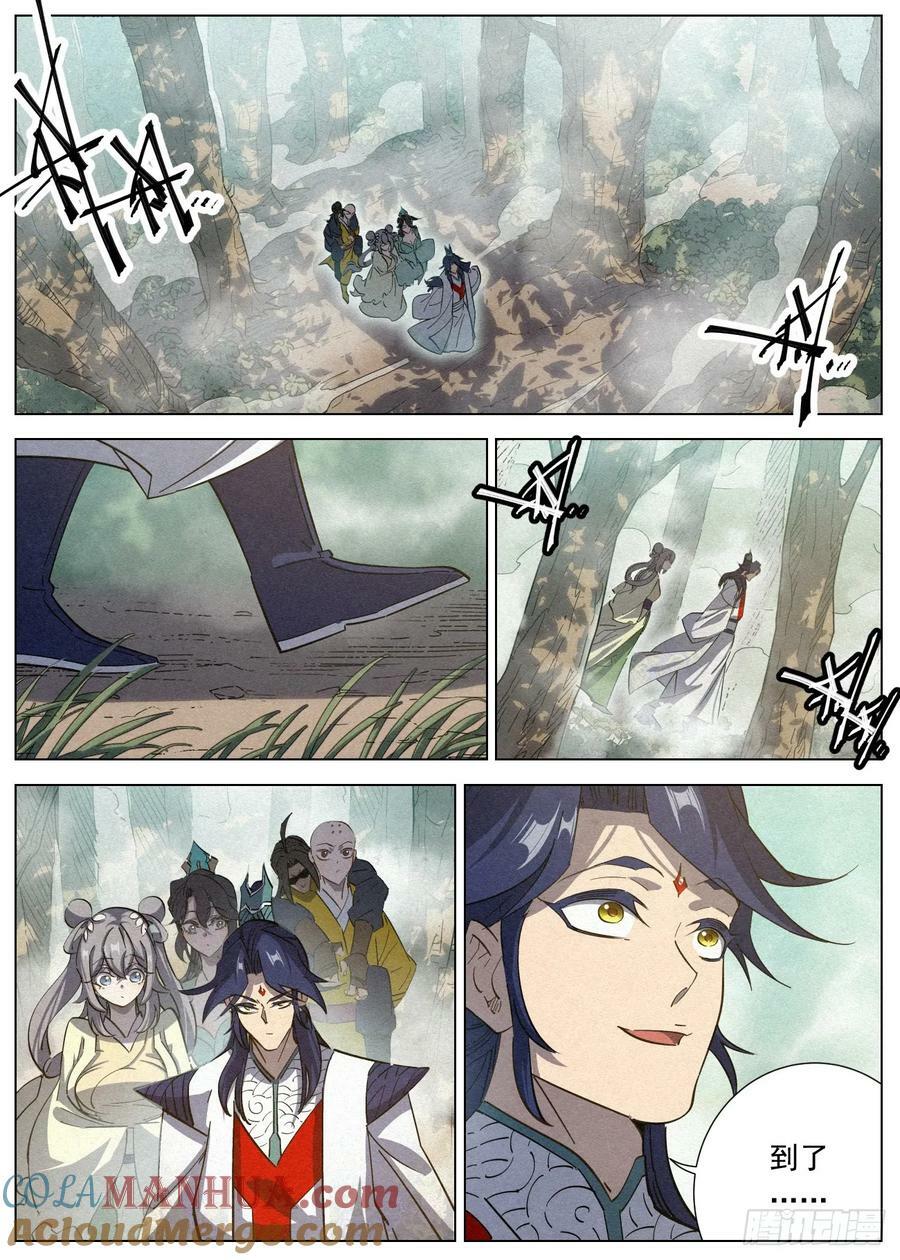 公子实在太正义了漫画,127 第一个到达1图