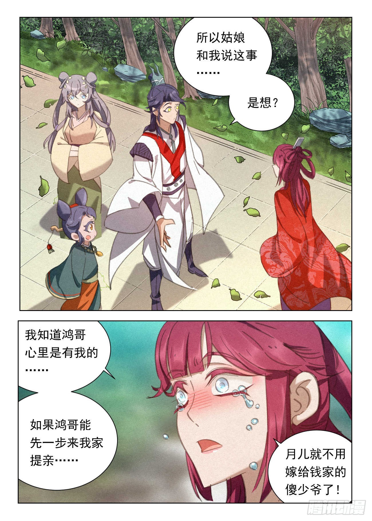 公子实在太正义了漫画,086 婚约1图